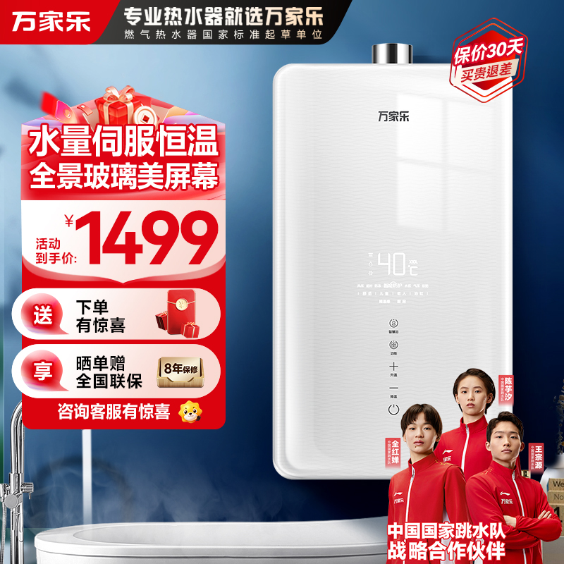 万家乐 安睡洗燃气热水器16升 全景屏玻璃面板水量伺服器水温0波动4大智慧浴智能温感厨房洗天然气 JSQ30-T8