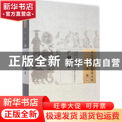 正版 广嗣全诀 (明)陈文治 辑,陈丽斌 校注 中国中医药出版