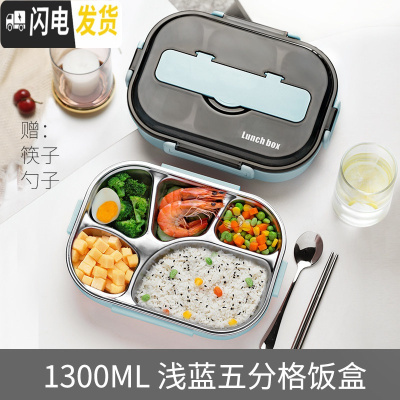 三维工匠上班族饭盒分格便携1人304不锈钢保温便当餐盒套装学生分隔型带盖 1300浅蓝5格+筷勺