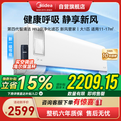 美的(Midea)空调挂机静新风大1匹p新一级能效变频冷暖壁挂式家用智能除湿节能省电KFR-26GW/N8XF1-1