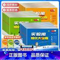 [单本]数学北师版 三年级下 [正版]2024春实验班提优大考卷一二三四五六年级上册下册语文数学英语人教北师大苏教外研版