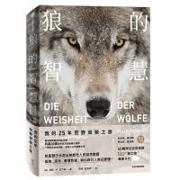 正版新书]狼的智慧:我的25年荒野观狼之旅埃莉·H.拉丁格 Elli R