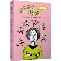 音像我只是个妈妈(德)艾米莉·弗里德