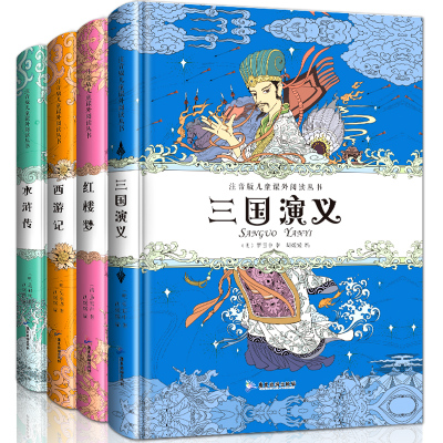 全套4册四大名著小学生版西游记儿童版三国演义水浒传带拼音注音版正版漫画书课外阅读书籍二年级必读三故事书6-12