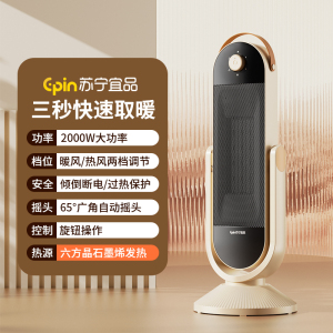 苏宁宜品立式取暖器暖风机家用电暖器卧室速热热风扇机械款