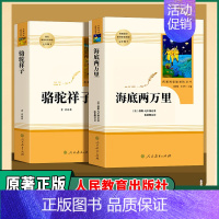 《朝花夕拾》人教版 [正版]人教版原著海底两万里和骆驼祥子老舍七年级下册必读课外书籍无删减完整版初一年级语文配套课外阅读
