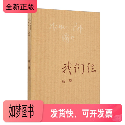 正版新书-正版我们仨杨绛现代当代文学走在人生边上围城钱钟书中国现当代文学散文随笔文集三联书店978710