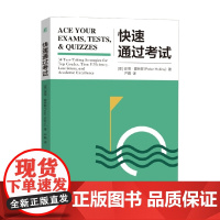 快速通过考试 彼得·霍林斯 著 励志与成功
