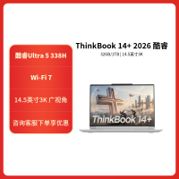 ThinkPad ThinkBook 14+ 07CD 2026款14.5英寸大屏学生游戏娱乐商务办公笔记本电脑 3K高色域屏 定制UItra5-338H 32G 2T 白