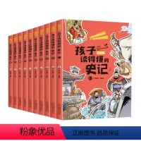 [全10册]孩子读得懂的史记 [正版]史记全套10册书籍小学生版原著孩子读的懂得白话文加译文写给孩子的漫画故事青少年版少