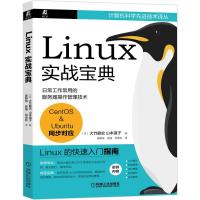 正版新书]Linux大竹龍史,山本道子9787111677116