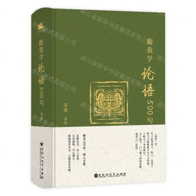 [N]跟我学论语500句(精)-9787550052185