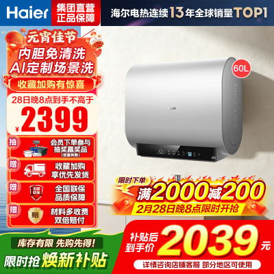 海尔(Haier)[BK3S]60升双胆扁桶电热水器 净水洗 国家补贴15% AI小魔盒3300W变频节能家用大水量一级