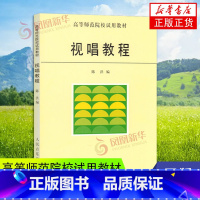 [正版]视唱教程 音乐基础知识乐理视唱练耳教程 音乐理论教科书籍 法国式的节奏训练法 读谱能力训练人民音乐出版社 凤凰书