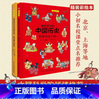 [共2册]重大事件+杰出人物 [正版]画给孩子的中国历史;那些重大事件 那些杰出人物 中国科学院倾情儿童读物科普