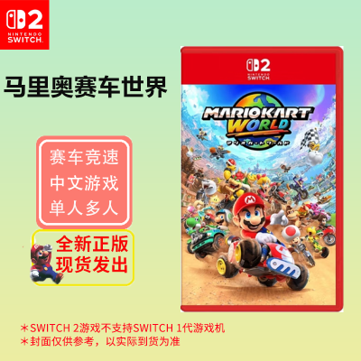 任天堂(Nintendo)Switch2游戏软件 海外版通用 NS2游戏卡带 马里奥赛车世界(仅支持NS2主机)