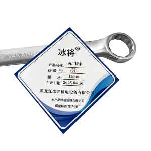 冰将 两用扳手 把