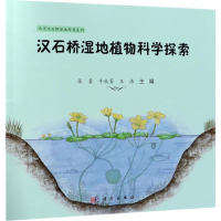 音像汉石桥湿地植物探索张勇,牛牧菁,王浩 主编
