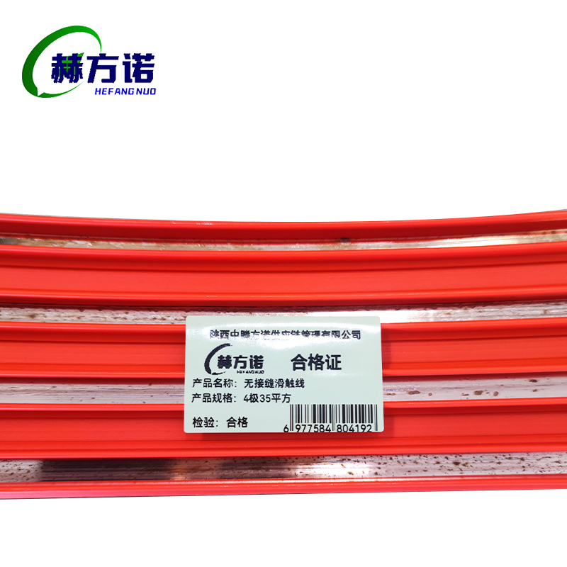 赫方诺无接缝滑触线4极35平方/米