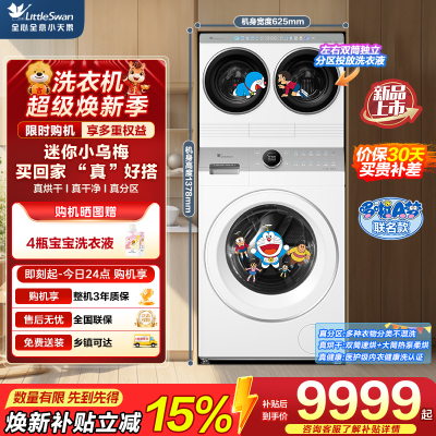小天鹅(LittleSwan)三筒分区洗 [迷你小乌梅]可组懒人三筒洗衣机TNDD20+TD12E700