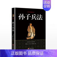 [正版]孙子兵法完整版 全注全译古典文学经典 青少年版中国古典军事 谋略 哲学 白话文 原文注释 经典战例图书籍 书