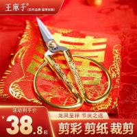 王麻子剪子金色龙凤剪刀老式裁缝剪彩专用剪家庭家用剪纸手工正品