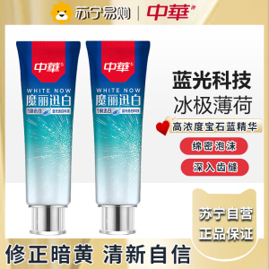 中华牙膏魔丽魔力迅白清爽薄荷牙膏护牙龈清新口气新老包装随机 双支140GX2