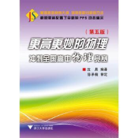 正版新书]更高更妙的物理 冲刺全国高中物理竞赛(第五版)沈晨9