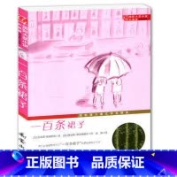 [正版]一百条裙子 升级版 国际大奖小说 三四五六年级中小学生课外小说文学阅读读物 7-10-12岁青少年少儿童故事图