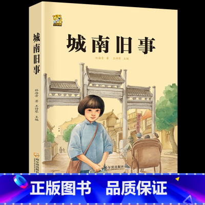城南旧事 [正版]呼兰河传城南旧事五年级上下册课外书必读萧红著原著林海音完整繁星春水冰心六年级上册必读课外书人教版阅读书
