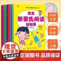 [大开本]宝宝新蒙氏阅读贴贴画全套8册 贴纸书3到6岁专注力儿童贴纸书4-5岁以上幼儿益智早教书幼儿园思维逻辑训练启蒙