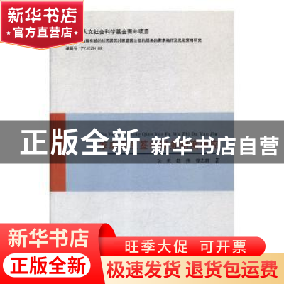 正版 家庭医生签约服务制度研究 吴爽,赵燕,曹志辉著 中国国际