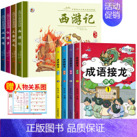 四大名著连环画+成语接龙 [正版]四大名著漫画版全套4册 西游记红楼梦三国演义水浒传连环画彩图注音版中国古典四大名著原著