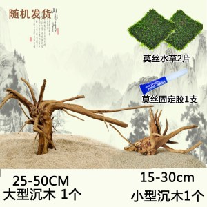 沉木 造景木沉木莫斯水 鱼缸造景 鱼缸装饰水造景15-25cm