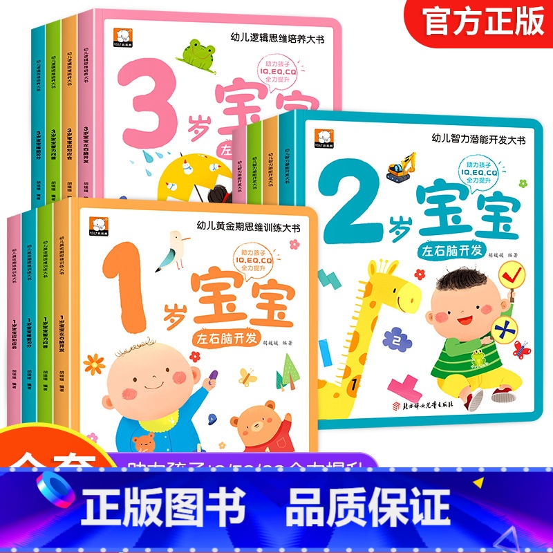 1-3岁宝宝思维智力潜能开发训练 全套12册 [正版]全套12册 幼儿思维智力潜能开发训练大书 儿童左右脑全脑开发训练书