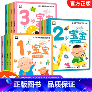 1-3岁宝宝思维智力潜能开发训练 全套12册 [正版]全套12册 幼儿思维智力潜能开发训练大书 儿童左右脑全脑开发训练书