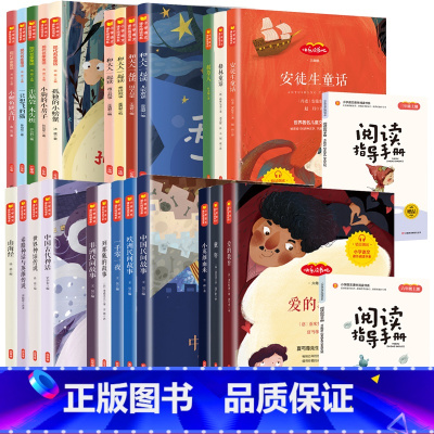 快乐读书吧1-6年级上册全30册 [正版]快乐读书吧全套加阅读指导手册61册阅读经典书目1-6年级书籍一二三四五六年级必