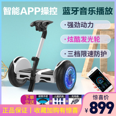 豹行智能电动自平衡车儿童双炫彩发光轮可配手扶杆体感上班代步持久续航APP控制显示时速便携户外代替小米平行车白色