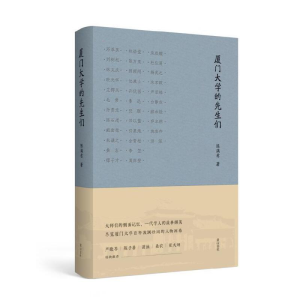 正版新书]厦门的先生们陈满意9787546196589