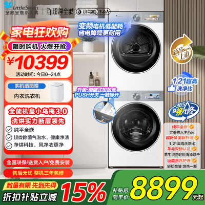 小天鹅(LittleSwan)洗烘套装 10KG滚筒洗衣机+变频热泵烘干机 纯平[小乌梅3.0奶油白]VE40W+40W