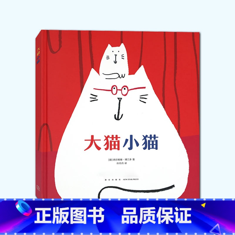 大猫小猫 [正版]读小库 迷你棒系列 大猫小猫 1-2-4-5-6岁儿童绘本