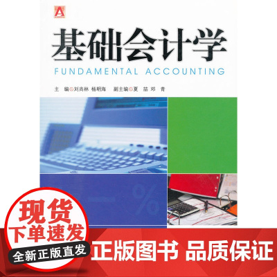 基础会计学