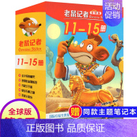 第三季(11-15册) [正版]老鼠记者全球版第9季全套41-45册书中文版非精装英文原版第九辑新译本7-10岁小学生女