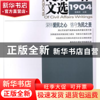 正版 民政工作文选(1904)(总第46期) 浦善新 中国社会出版社 9787