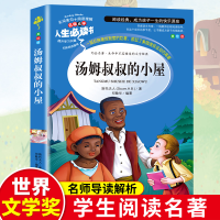 正版新书]汤姆叔叔的小屋(美绘版)/名师点评人生必读书斯托夫人