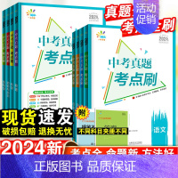 理科套装⭐数理化3本 初中通用 [正版]2024版 53中考真题考点刷数学英语物理化学语文政治历史生物地理 初三九年级中