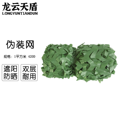 龙云天盾伪装网防航拍户外遮阳网防晒网布伪装网山体绿化网遮盖420D-绿色1平方