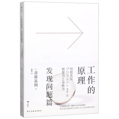 [M]工作的原理(发现问题篇)-9787513928915