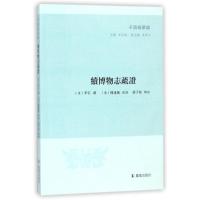 正版新书]续博物志疏证/子海精华编李石9787550626669