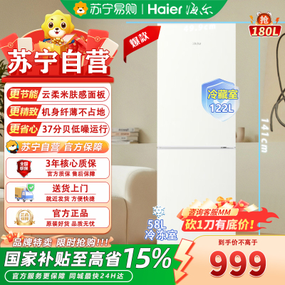 海尔(Haier)BCD-180LHC200GL 180升小型迷你双开门两门家用电冰箱 宿舍双门双温冷藏冷冻 海尔冰箱